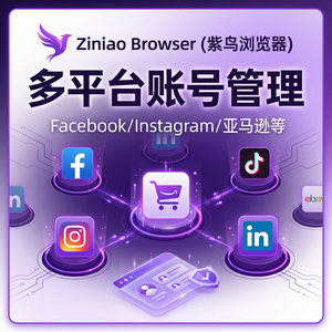 紫鸟浏览器电脑版 - 紫鸟浏览器电脑版与代理集成