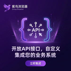 紫鸟浏览器电脑版 - 紫鸟浏览器电脑版与数据保护法集成