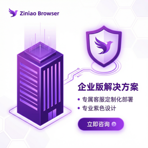 紫鸟浏览器电脑版 - 紫鸟浏览器电脑版与可用性管理集成