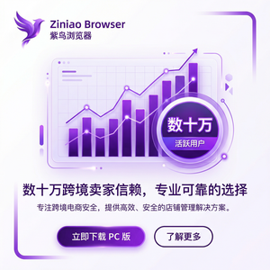 紫鸟浏览器电脑版 - 紫鸟浏览器电脑版Cookie盗取防护