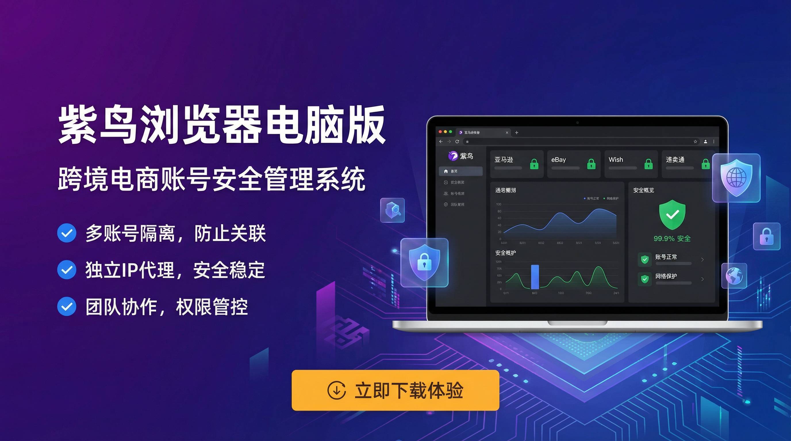 紫鸟浏览器电脑版 账号安全管理系统